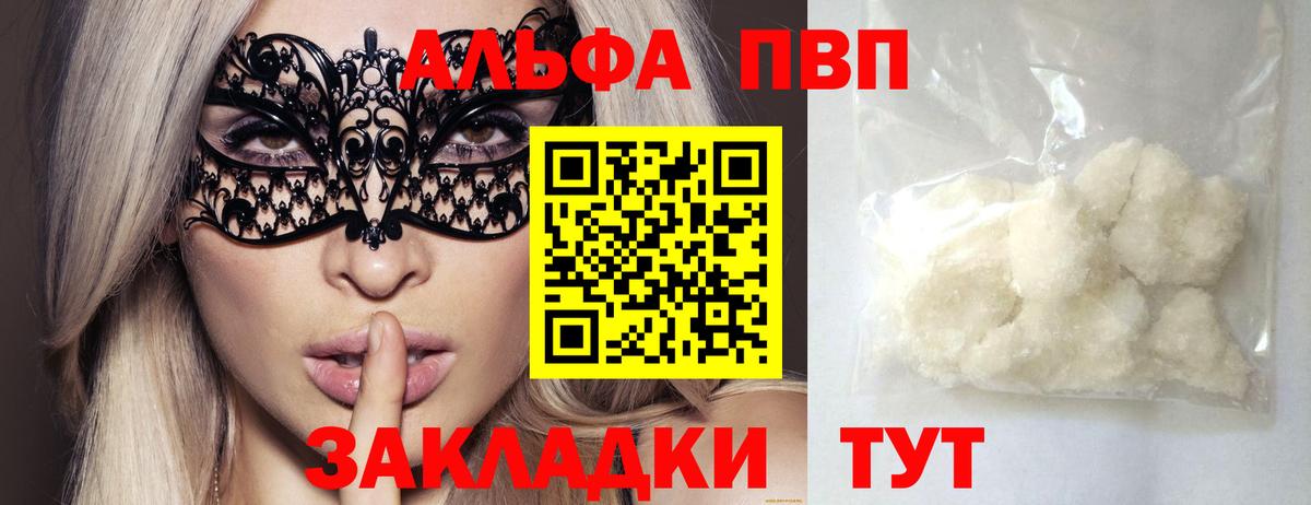 Alpha PVP VHQ Ейск