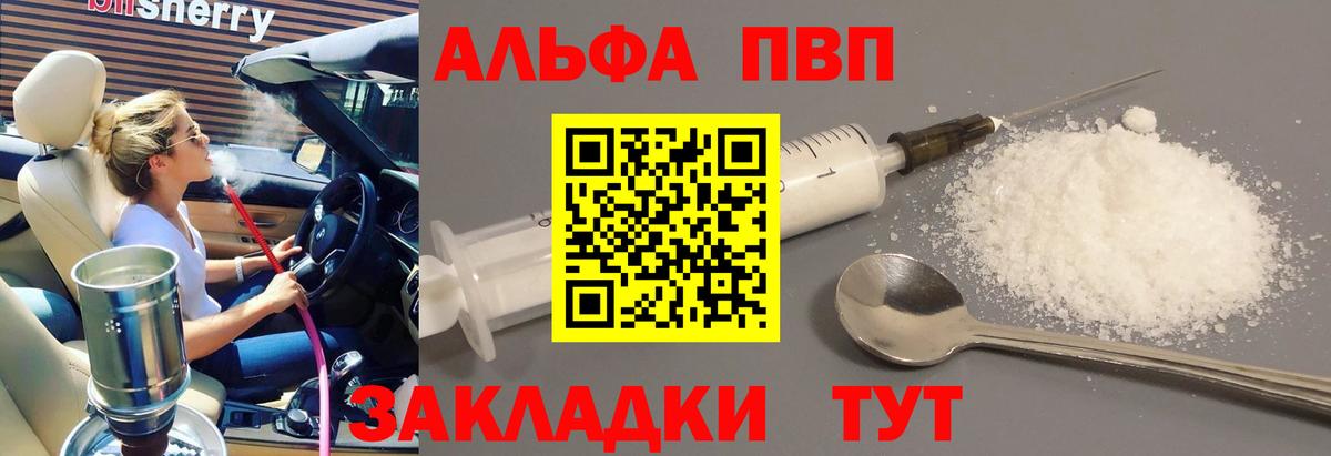 Alpha PVP  Alfa_PVP Crystall  Вход с VPN  Alfa_PVP Crystall  Alpha PVP Соль  Ейск 