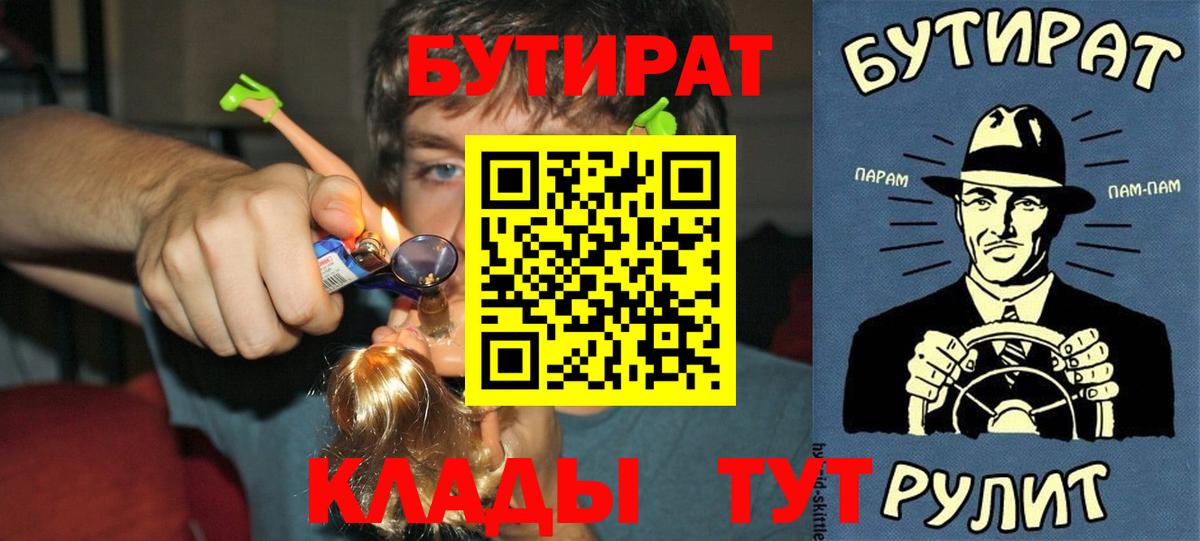 Бутират оксибутират  Вход с VPN  Ейск 