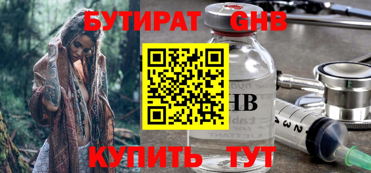 Бутират 1.4BDO Ейск