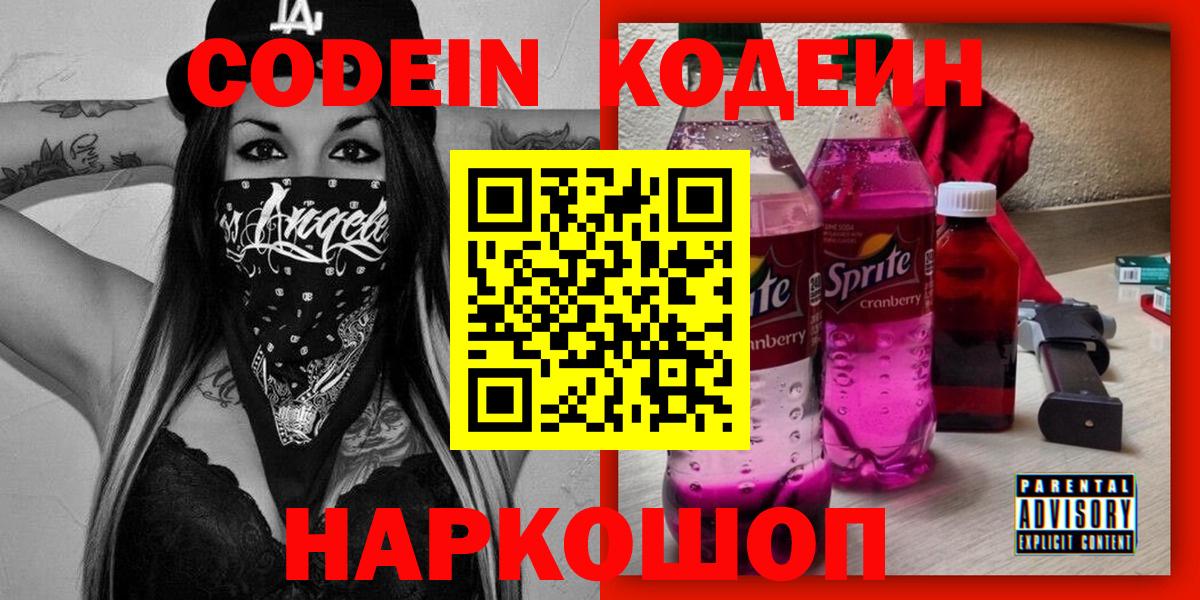 Ейск  Кодеиновый сироп Lean напиток Lean (лин)  Кодеин напиток Lean (лин)  Вход с VPN 