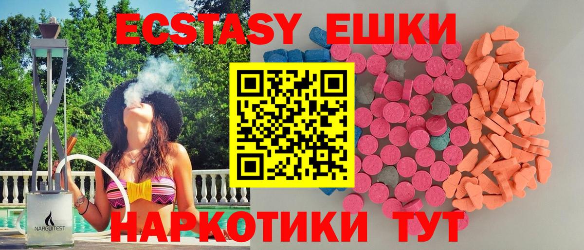 Ecstasy 280 MDMA Ейск