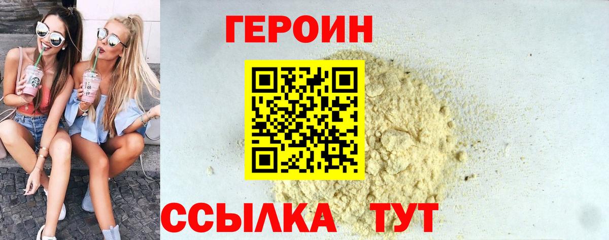 Ейск  ГЕРОИН афганец  Вход с VPN 