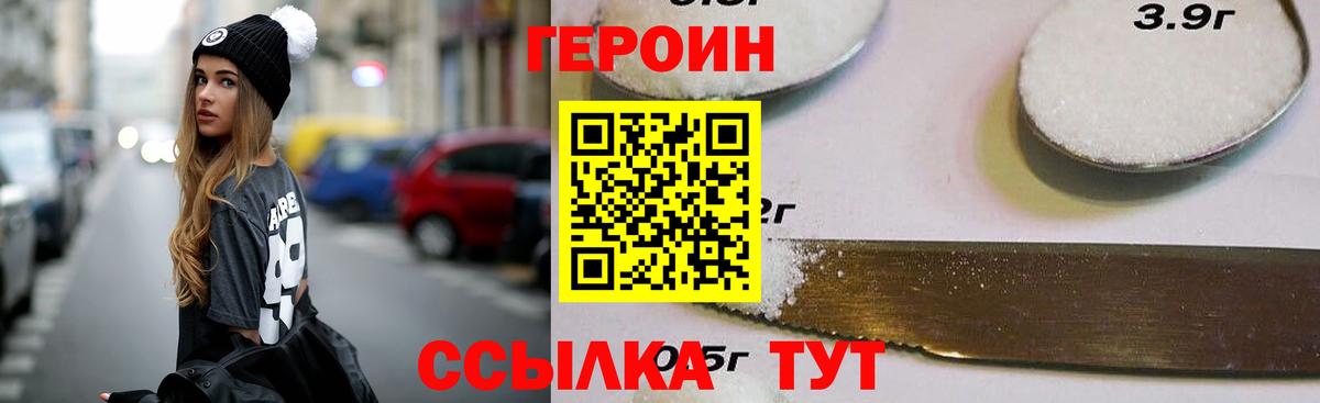 ГЕРОИН Heroin Ейск
