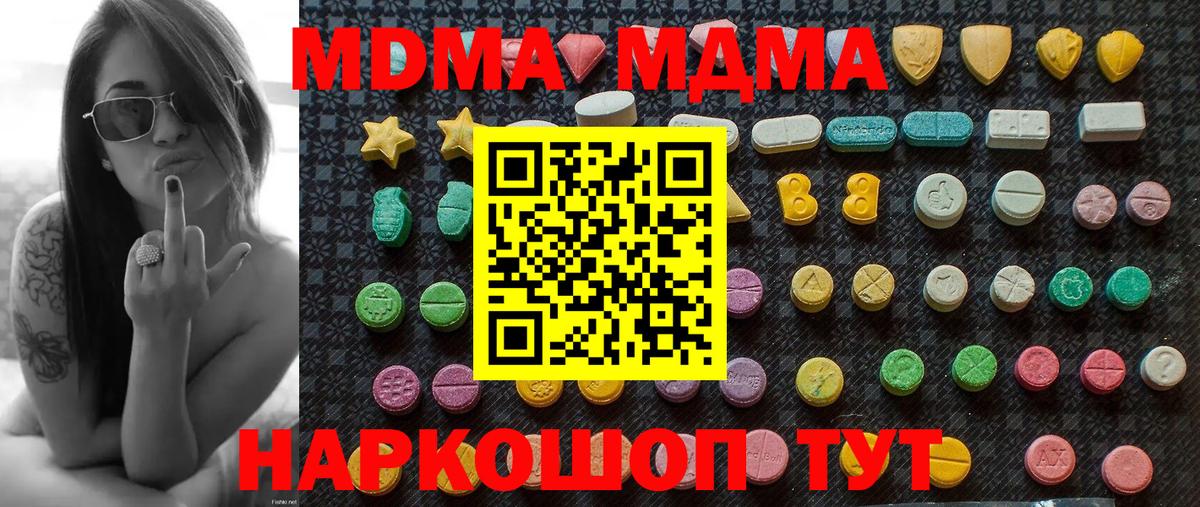 МДМА молли  MDMA crystal  Ейск  Вход с VPN 