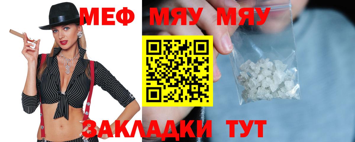 МЕФ  Мефедрон mephedrone  Ейск  Вход с VPN  МЕФ VHQ 