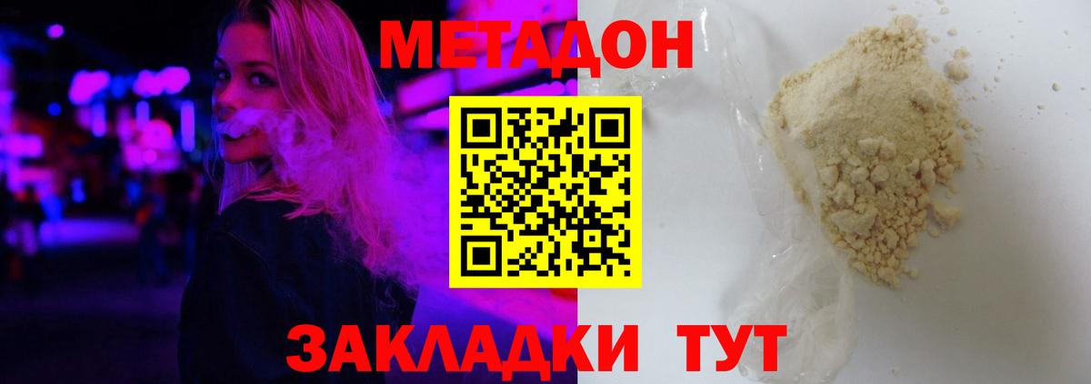 Ейск  МЕТАДОН кристалл  Вход с VPN  Метадон мёд 