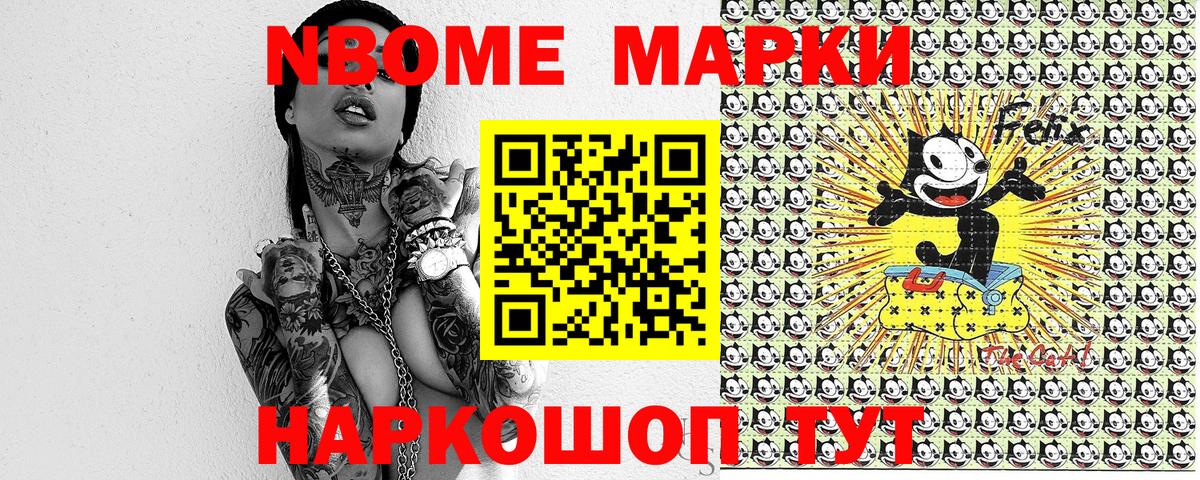 Марки 25I-NBOMe 1500мкг Ейск